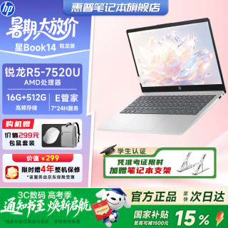 惠普 星Book14/15 15%办公轻薄本锐龙版轻薄笔记本电脑 AMD轻薄便携新品商务办公学