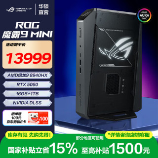 ROG NUC 魔霸9 MINI 电竞游戏mini迷你主机独显高性能  AI台式电脑 R9-8940