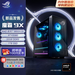 ROG 魔霸9X 台式机游戏主机游戏电竞(R7-9800X3D RTX5080 16GB显卡 32G