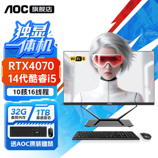 AOC 独立显卡一体机电脑设计剪辑大师A24936商务办公家用电竞黑神话悟空游戏一体式台式全套整机