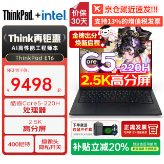 ThinkPad 笔记本电脑E16 2026补贴20%酷睿i商务办公本高性能学生网课AI编程便携手提
