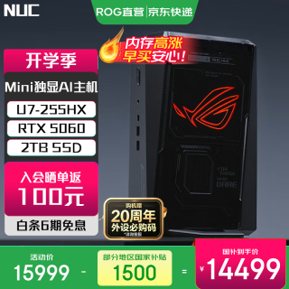 ROG NUC 电竞游戏mini迷你主机独显高性能AI台式电脑 U7-255HX 2T R
