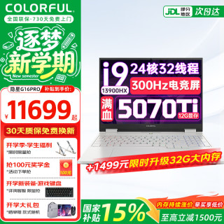 七彩虹 P15隐星P16Pro游戏本5060/5070显卡高性能G16pro轻薄商