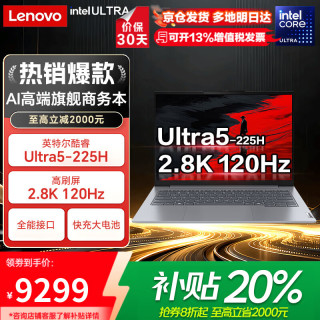ThinkPad X1 Carbon Aura AI 2026补贴20% 14英寸超轻薄高端商务本高性