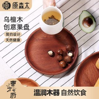 原森太 乌檀木创意日式托盘圆形家用木盘子调料木碟蛋糕果盘餐盘