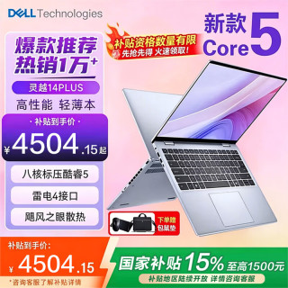 戴尔 灵越7440 14Plus 14英寸标压高性能全面屏轻薄游戏设计商务办公笔记本电脑