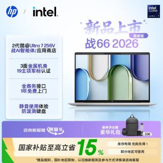 惠普 战66 14英寸轻薄办公笔记本电脑 酷睿Ultra7 256V 16G 51