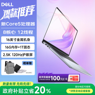 戴尔 灵越16PLus 16英寸金属高性能学生办公设计剪辑CAD游戏轻薄笔记本电脑