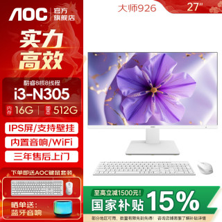 AOC 荣光937一体机电脑27英寸IPS高清屏办公设计家用游戏壁挂台式整机 i3