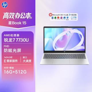 惠普 星Book 15轻薄笔记本电脑(R7-7730U 16G 512G 防眩光屏 E管家服务)新