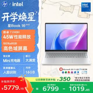 惠普 星Book 16英寸大屏轻薄笔记本电脑(酷睿7 240H 16G 512G 高色域屏)26新