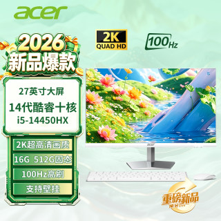 宏碁 2K全面高清屏27英寸一体机电脑台式办公家用炒股游戏 14代i5十核