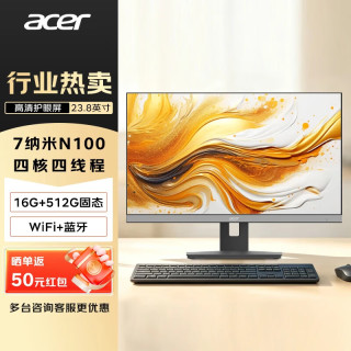 宏碁 一体机电脑23.8英寸台式整机全套商用办公家用娱乐设计剪辑炒股可壁挂AI