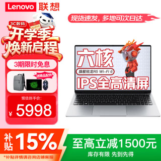 联想 笔记本电脑 2026补贴15%锐龙版高性能扬天V可选异能者学生网课游戏设计办公商务手提本 热销锐