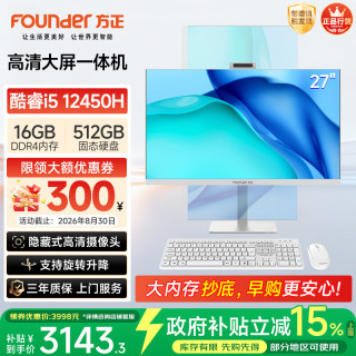 方正 27英寸一体机电脑旋转升降商用家用办公带摄像头台式整机(12代i5 12450H 16G 512
