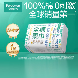 全棉时代 洗脸巾 100抽*1包 15*20cm