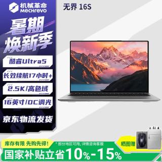 机械革命 无界14S/16SAMD锐龙Intel长续航高性能14-16寸高刷游戏商务超轻薄学生笔记本电