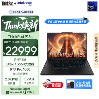 ThinkPad P16s商务笔记本酷睿Ultra7 356H 32G 1T RTX