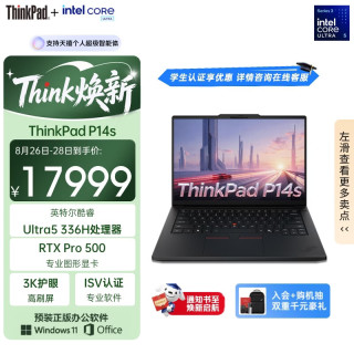 ThinkPad P14s 商务笔记本酷睿Ultra5 336H 32G 1T 3K