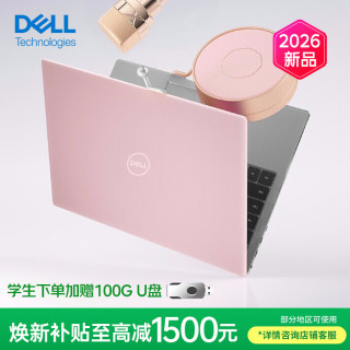 戴尔 大学生笔记本电脑2026新款灵越15pro 15.6英寸粉色女生办公本轻薄本独显级手