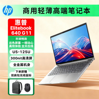 惠普 Elitebook 640 G11 14英寸商用轻薄高端笔记本办公电脑 Ultr5-12