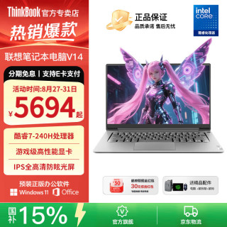 ThinkPad 联想ThinkBook14 补贴15%酷睿2026高性能轻薄笔记本电脑瑞天可选扬天V