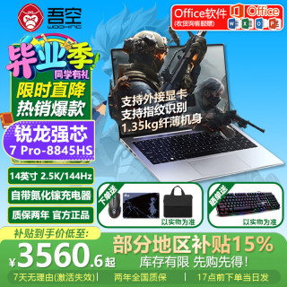 吾空 凌云L14 AI版14英寸R7 PRO-8845HS金属轻薄便携游戏笔记本电脑