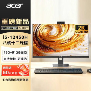 宏碁 一体机电脑23.8英寸台式整机全套商用办公家用娱乐设计剪辑炒股可壁挂AI