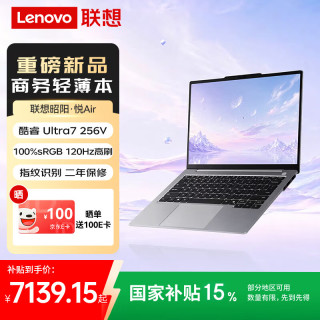 联想 昭阳·悦 Air 14英寸  商用办公轻薄笔记本电脑（ Ultra7-256V 16G 512G 集显）标配