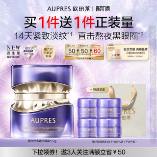 欧珀莱 时光锁抗皱紧实眼霜
