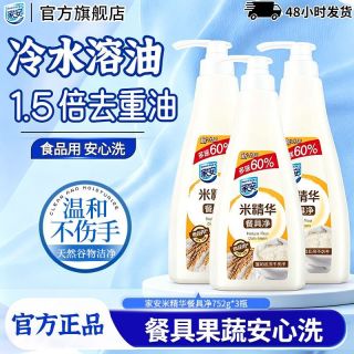 Home Aegis 洗洁精米精华3瓶餐具净洁净温和不伤手厨房餐具洗碗清洁2256g