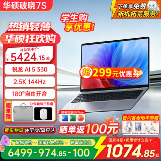 华硕 ASUS）破晓7S 锐龙版2.5K+144Hz高刷笔记本电脑 16寸 AI5 330/2.5K-144Hz 16G+1TB