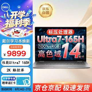 戴尔 Latitude7450 笔记本电脑 14英寸商务办公AI高端性能轻薄本 Ultra7 165H 32G 1T固 触屏/标配