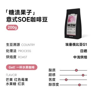 m2mcoffee M2M coffee M2M 糖渍果子 埃塞俄比亚耶加雪菲单品意式精品咖啡豆粉可冷萃250g