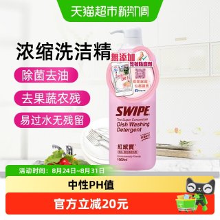 88VIP：红威宝 SWIPE威宝餐具果蔬奶瓶浓缩洗洁精除菌不伤手清洗剂家用1L