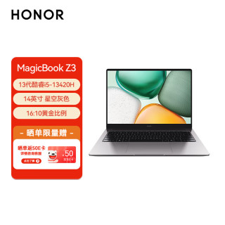 荣耀 MagicBook GDG-X  Z3 14英寸轻薄商用办公笔记本电脑（13代酷睿i5-13420H 16G 512G）