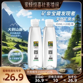 天地精华 饮用天然矿泉水