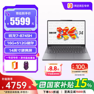 联想 小新14SE 2025新品 轻薄笔记本电脑办公手提 标压锐龙R7-8745HS 16G 512G+游戏鼠标套装