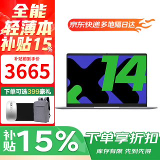 联想 笔记本电脑补贴15％  14英寸超能本大学生高性能轻薄办公游戏手提本异能者系列 四线程锐龙