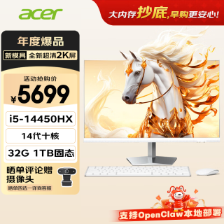 宏碁 非凡GO  超清2k屏openclaw主机一体台式机电脑27英寸（intel I5-14450HX 32G+1T）定制版