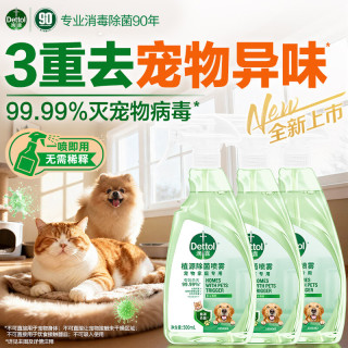 滴露 植源除菌喷雾 宠物除臭消毒 500ml