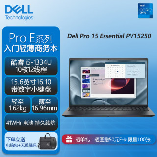 戴尔 Pro 15 E 15.6英寸入门级商用办公轻薄笔记本电脑 (i5 1334U 16G 512G固态)定制
