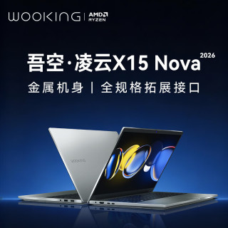 吾空 凌云X15Nova锐龙R5笔记本电脑轻薄本2026新款大学生专用高配办公游戏笔记本电脑16G+512G