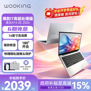 吾空 凌云A14 SE笔记本电脑 14英寸酷睿I7 商务办公网课娱乐笔记本2026新款 16G+512G