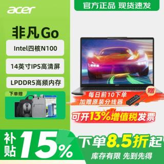 宏碁 非凡Go Fun 14/16英寸英特尔酷睿i3轻薄本 四核N100 16G 512G 14英寸IPS高清屏 灰色
