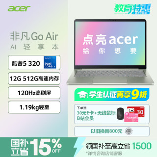 宏碁 非凡 Air 轻享本14英寸超轻薄 全金属笔记本学生商务办公酷睿标压Core5-320 12G 512G 绿色