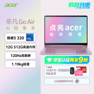宏碁 非凡 Air 轻享本14英寸超轻薄  全金属笔记本学生商务办公酷睿标压 Core5-320 12G 512G 粉色