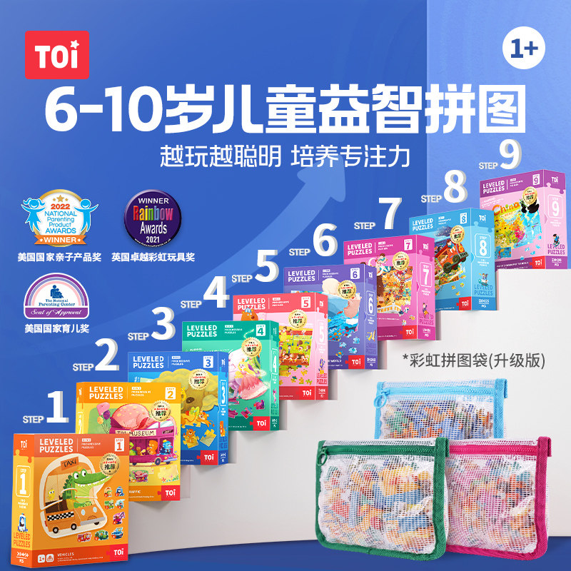 TOI图益 儿童益智拼图 100片