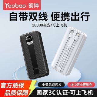百亿补贴：羽博 20000毫安充电宝22.5W超级快充自带双线移动电源