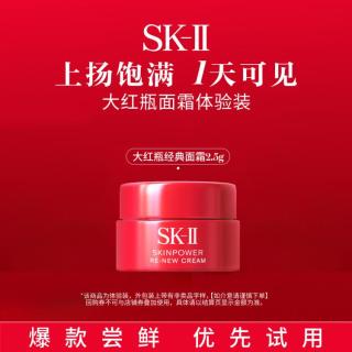 SK-II 超肌能大红瓶 致臻赋能焕采精华霜